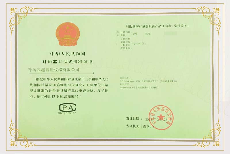 計量證書.jpg
