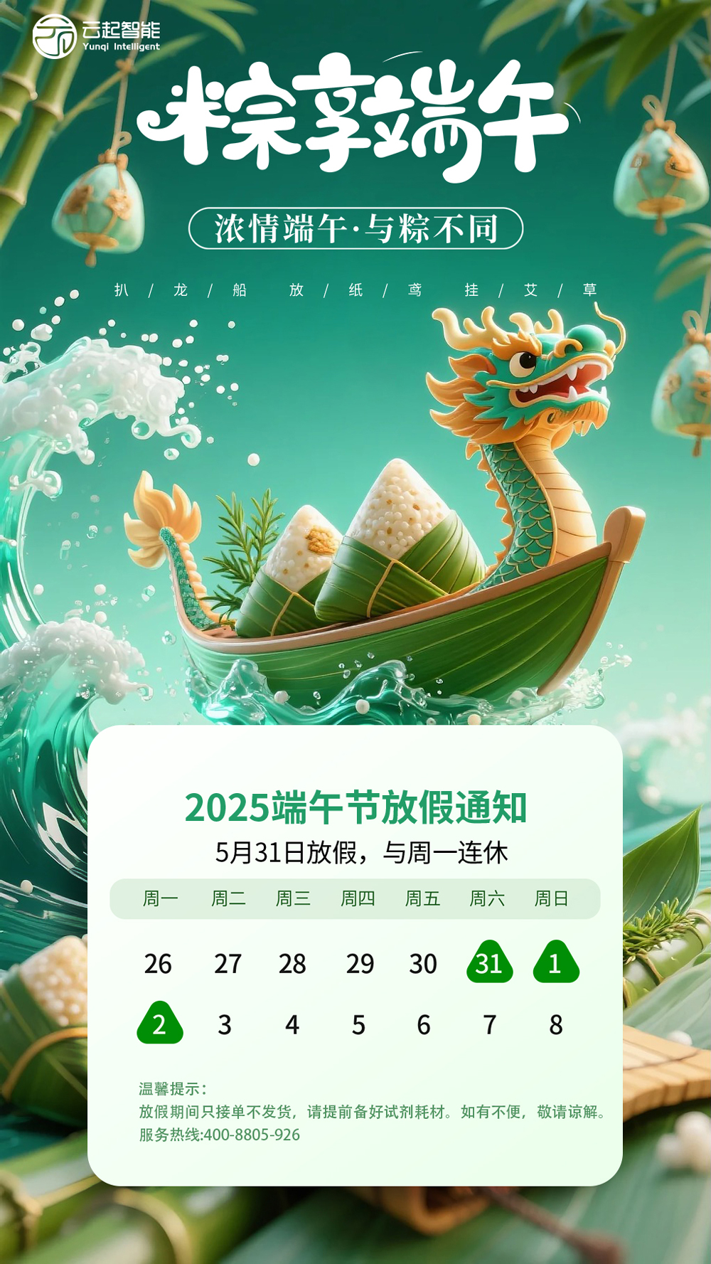 端午節(jié)放假海報-云起.jpg